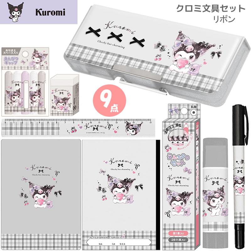 CRUX（クラックス） クロミ 文具セット 9点セット リボン グレー