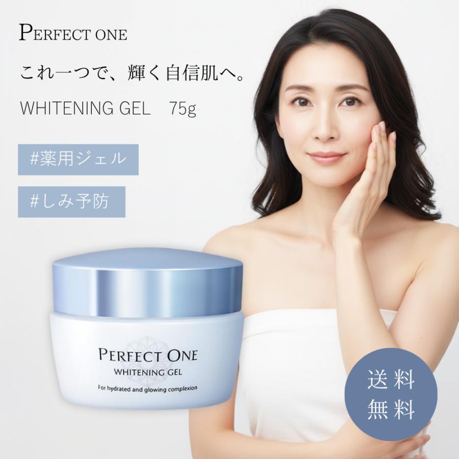 パーフェクトワン 美白 薬用ホワイトニングジェル 75g オールインワン