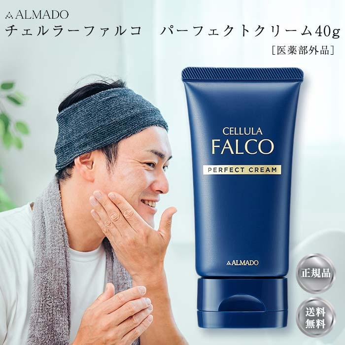 CELLULA チェルラー ファルコ パーフェクトクリーム 40g アルマード