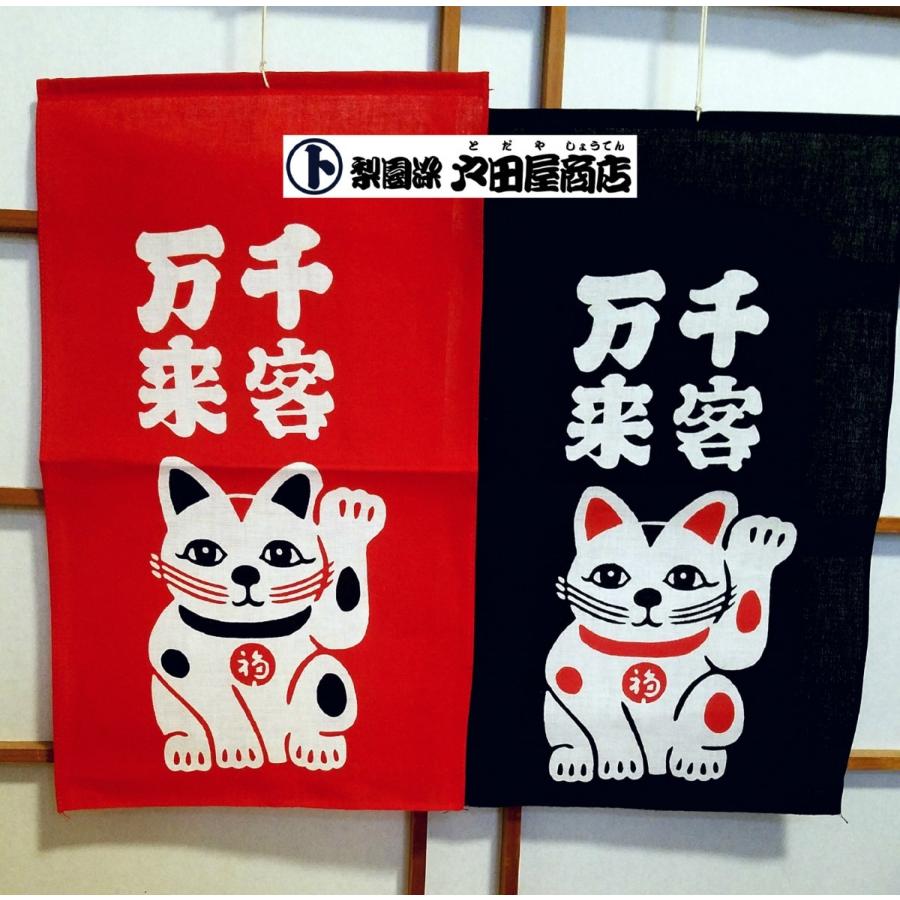 招布(まねぎ）福招き 千客万来 招き猫(赤) タペストリー 看板 案内 お