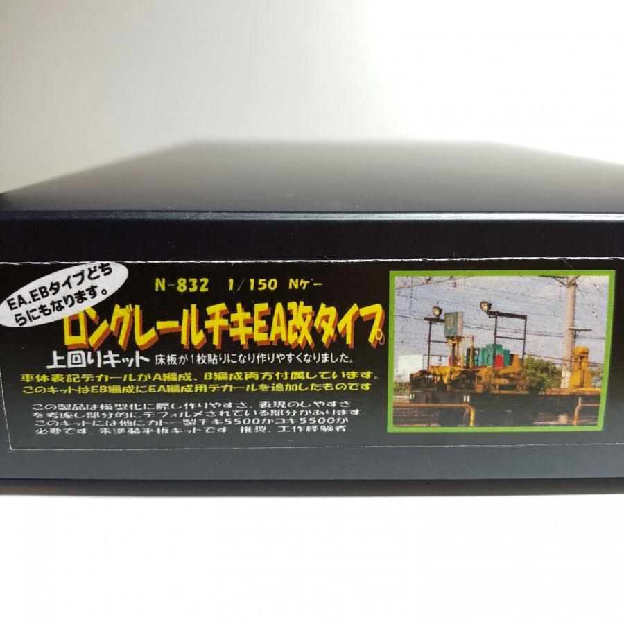 Nゲージ ロングレールチキEA改タイプキット : ペアーハンズYahoo!店