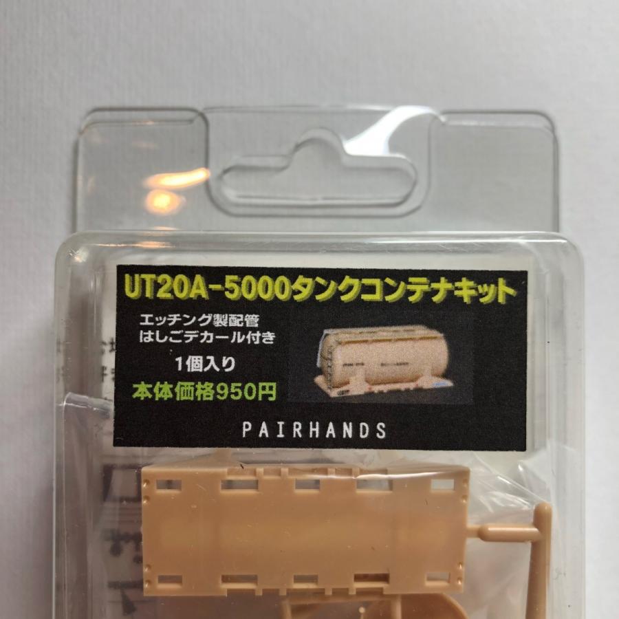 UT20A-5000 タンクコンテナキット : ペアーハンズYahoo!店 - 通販