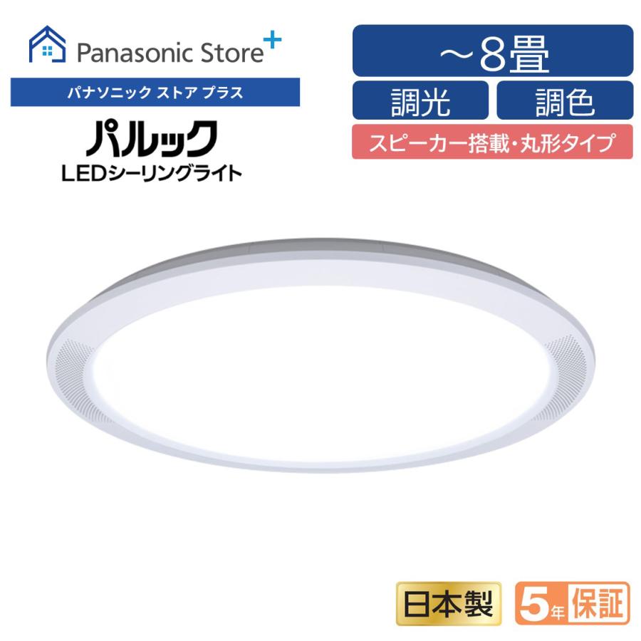Panasonic（パナソニック） 公式店 シーリングライト LED HH-CF0800A