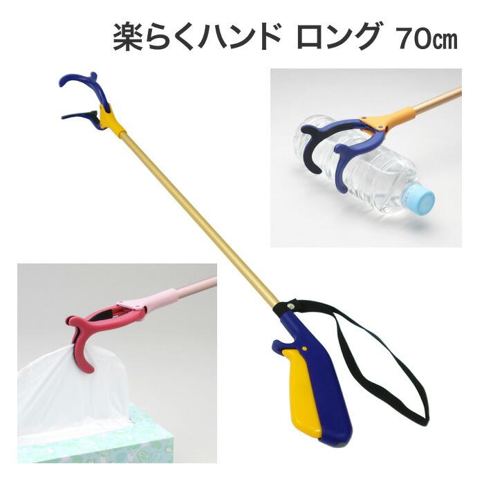 楽らくハンド ロングタイプ 70cm 紺 JBS111-4B-1 インタージェット