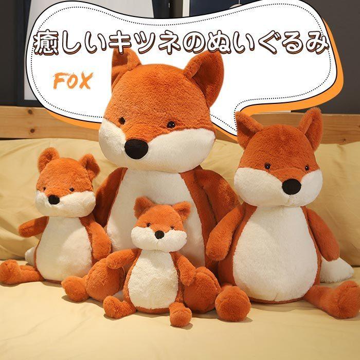 狐 キツネ きつね ぬいぐるみ キャラクター 抱き枕 ふわふわぬいぐるみ