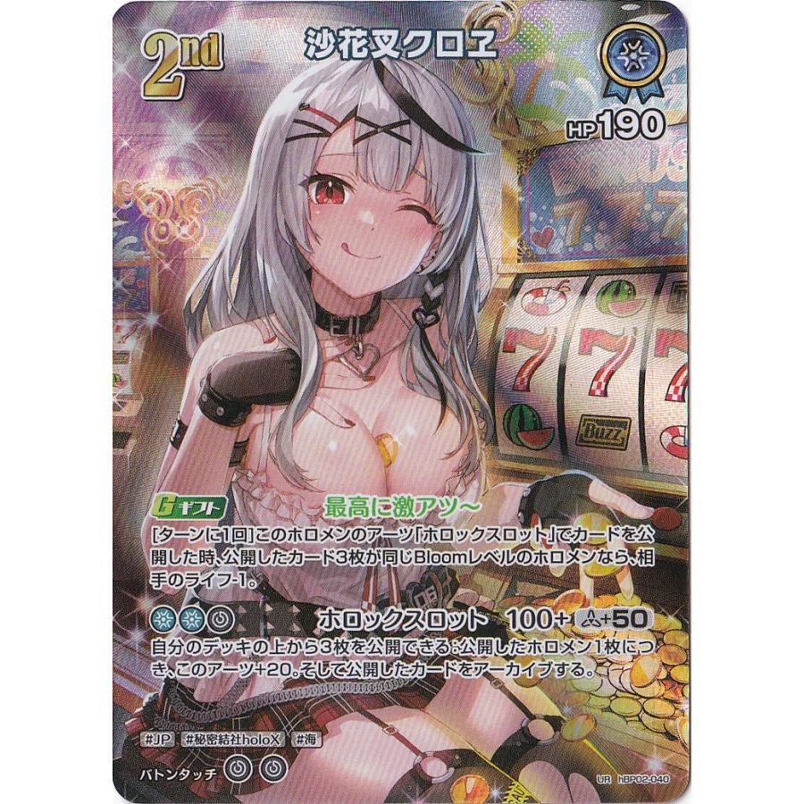 沙花叉クロエ UR hBP02-040 : 通販のPAO Yahoo!ショッピング店 - 通販