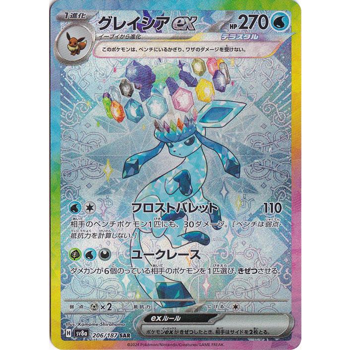 グレイシアex SAR 206/187 : 通販のPAO Yahoo!ショッピング店 - 通販