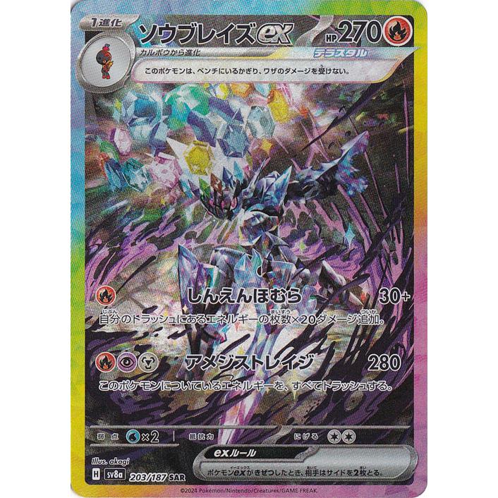 ソウブレイズex SAR 203/187 : 通販のPAO Yahoo!ショッピング店 - 通販