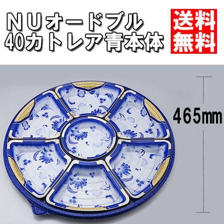 業務用 使い捨て オードブル皿 丸型 NUオードブル40カトレア青本体