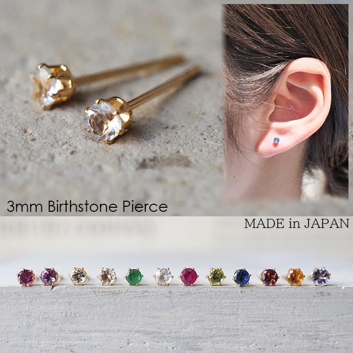 天然石 ピアス 3mm 【誕生石】 サージカルステンレス製 SUS316 金属