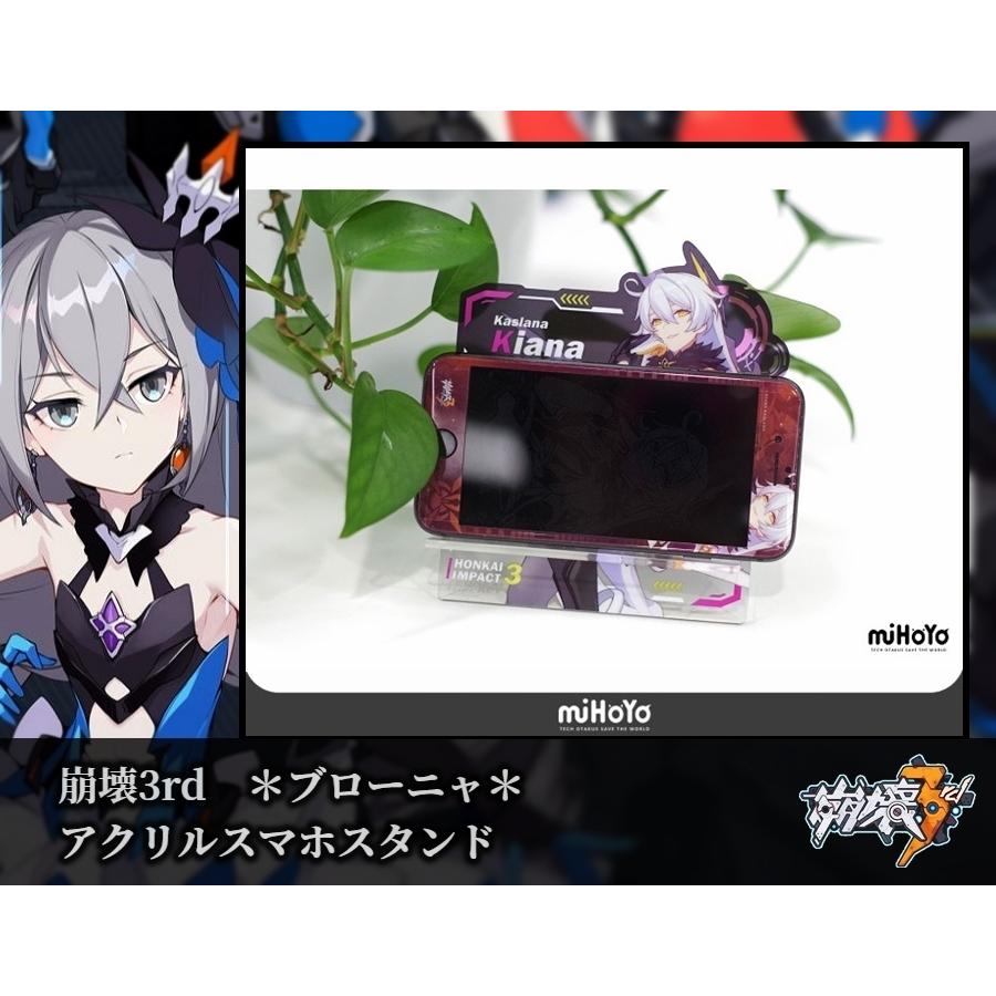 崩壊3rd アクリルスマホスタンド ＊ブローニャ・ザイチク＊ miHOYO