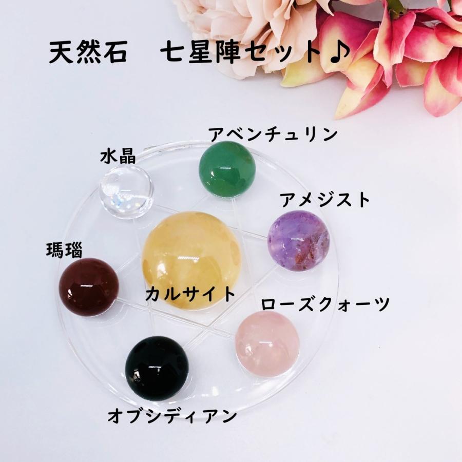 天然石 チャクラ 7種 七星陣 セット 丸玉 パワーストーン 置物