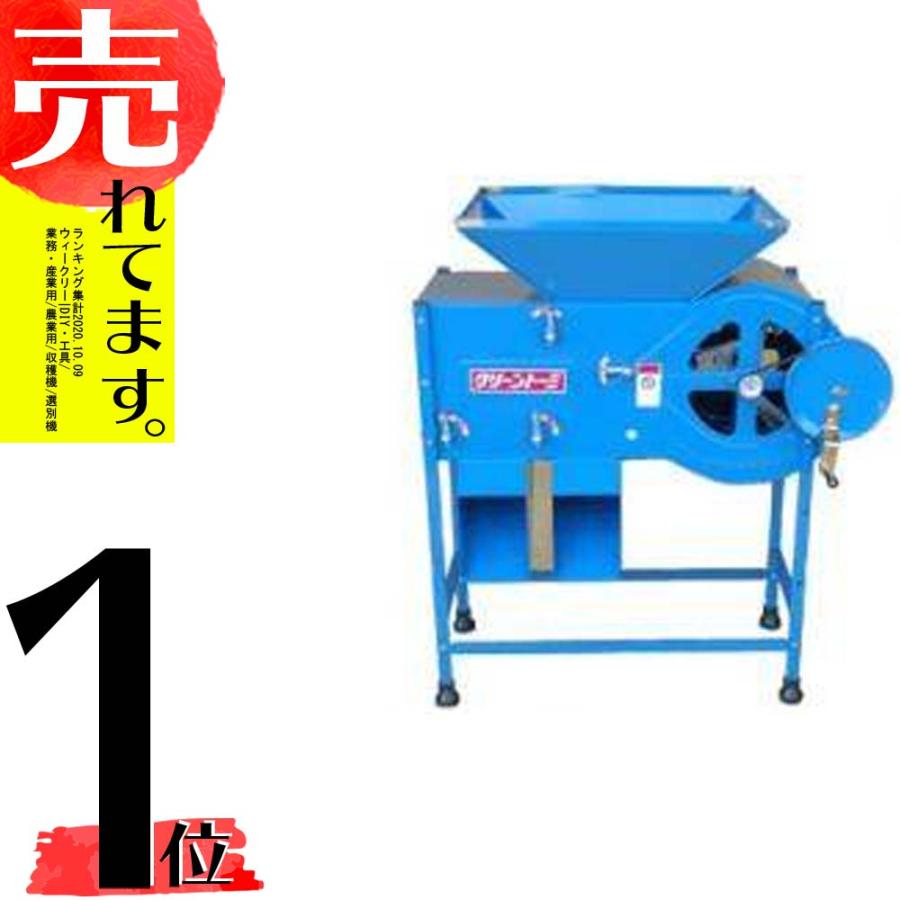 クリーントーミ 手動式 F1 全長895×全高1040×全幅420mm トーミ 唐箕 と