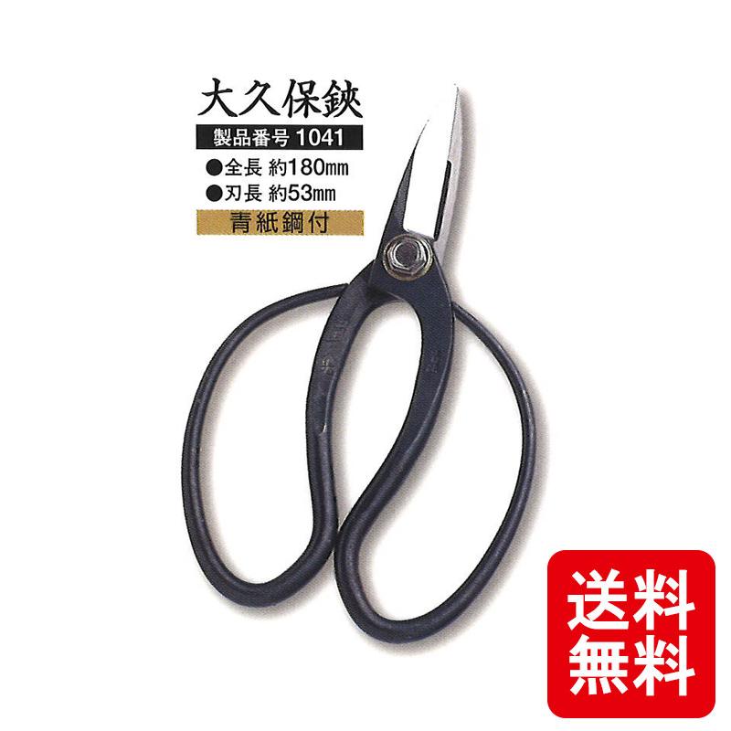 大久保鋏 国久光 青紙 鋼付 1041 木箱入 剪定鋏 全長 約180mm 三条 越