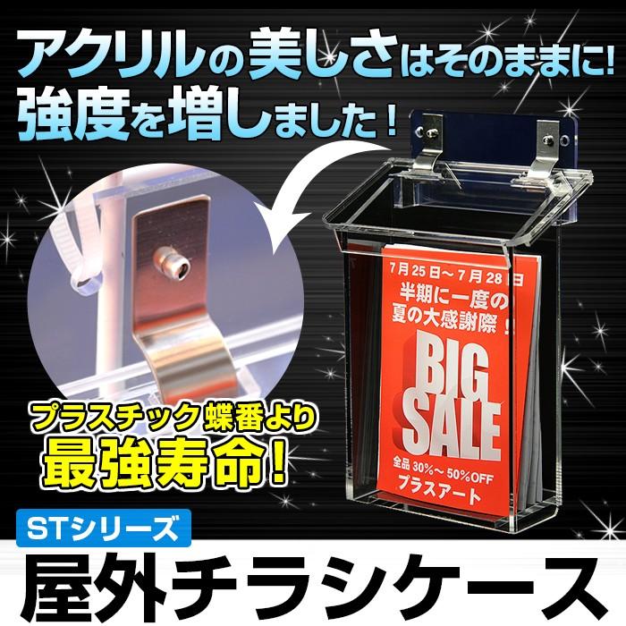 A6・はがきサイズ用 】 ステンレス蝶番で長持ち！ 屋外チラシケース