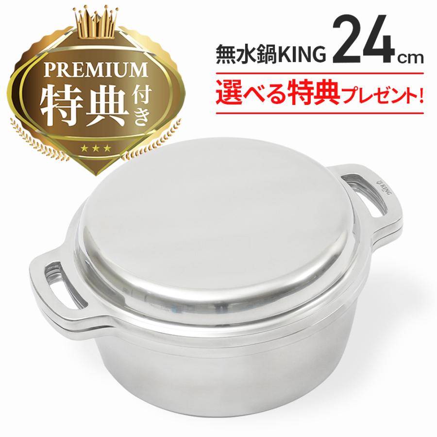 無水鍋 24cm HAL ムスイ KING ガス火・IH対応 PZN-085 選べるセット 有