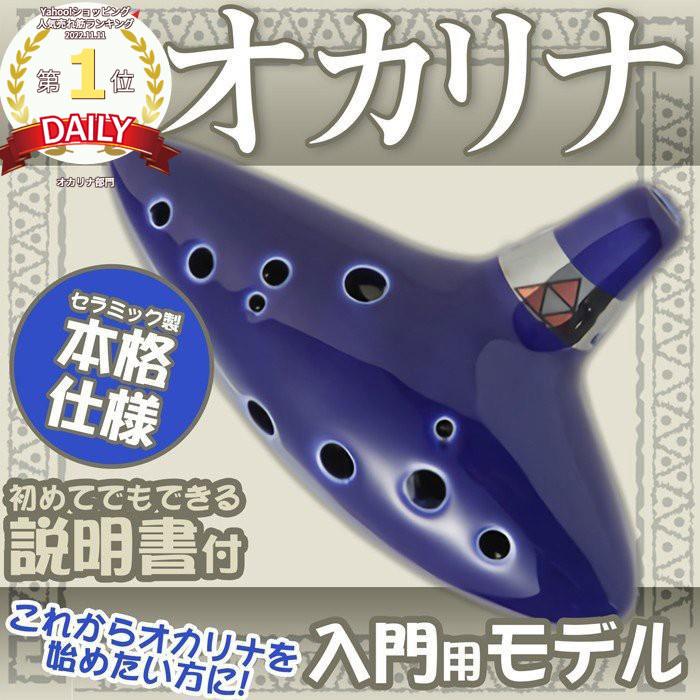 12穴 オカリナ ゼルダの伝説風 陶器製管 吹奏 楽器 ハイクオリティー
