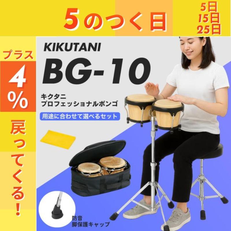 KIKUTANI（キクタニ） 【2/27〜爆買WEEK】【本体＋選べるお得セット