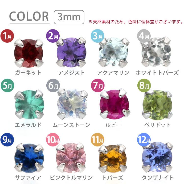 ボディピアス 軟骨ピアス 16g 18g 14g つけっぱなし 誕生石 天然石 10