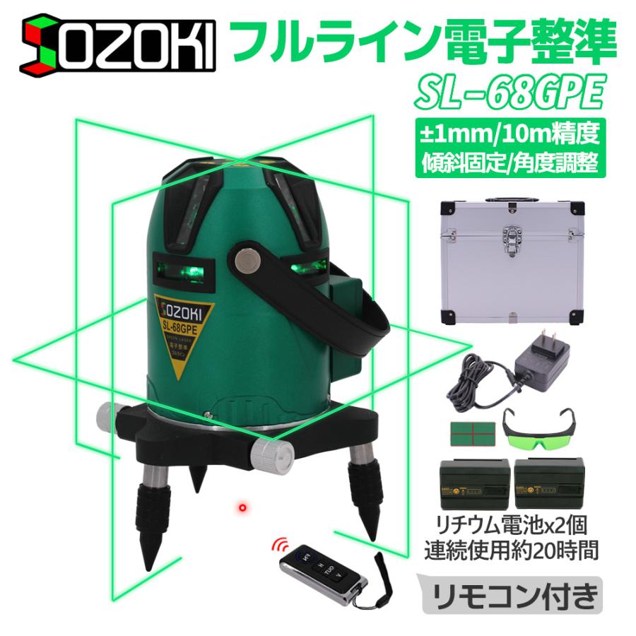 SOZOKI フルライン電子整準グリーンレーザー墨出し器 SL-68GPE 高輝度