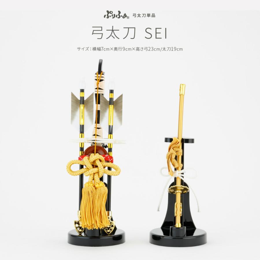 ぷりふあ 五月人形 コンパクト おしゃれ 5月人形 単品 販売 弓太刀-SEI