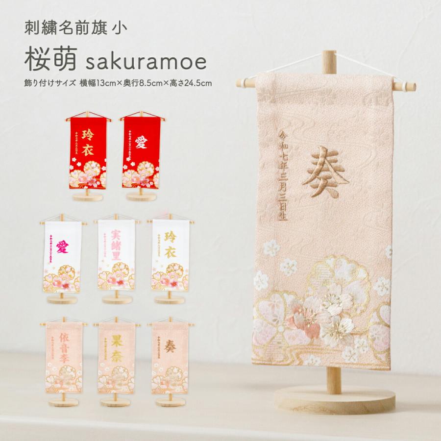 ぷりふあ 雛人形 名前旗 女の子 刺繍 雛祭り 節句 コンパクト 刺繍名前