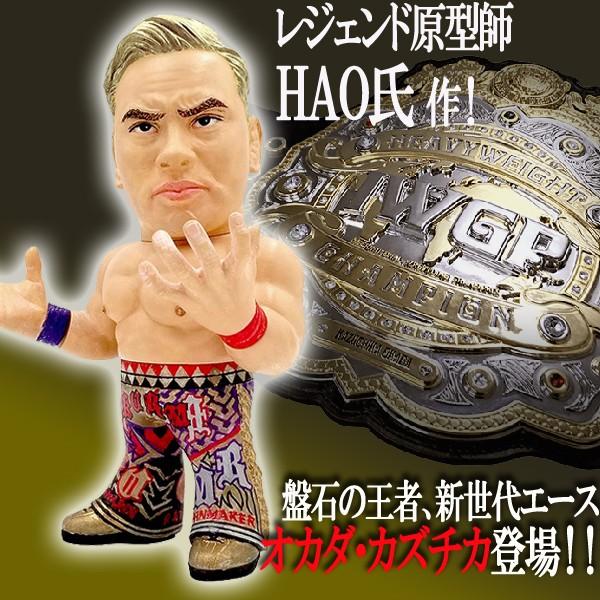 16dソフビコレクション 新日本プロレス オカダ・カズチカ