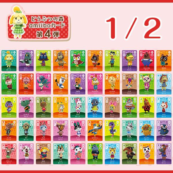 amiibo 【送料無料／5パックセット】どうぶつの森 amiiboカード 第4弾