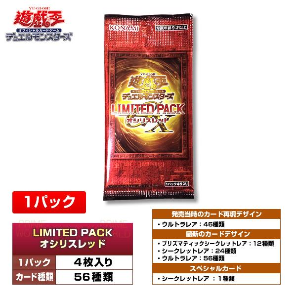 コナミデジタルエンタテインメント 【1パック】遊戯王OCG LIMITED PACK