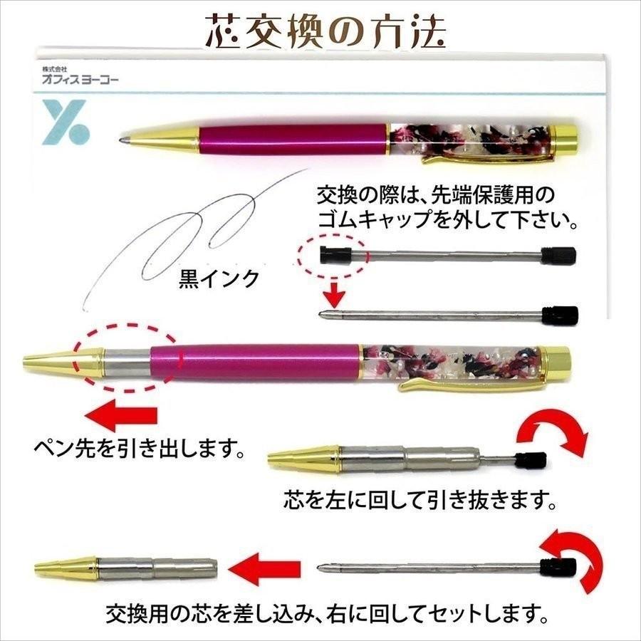 ハーバリウムボールペン 替え芯 プリンセススタイル製品専用 12本