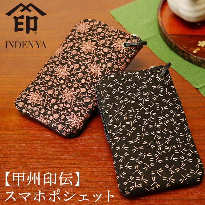 印傳屋（INDEN-YA） スマホショルダー 甲州印伝 スマホポシェット