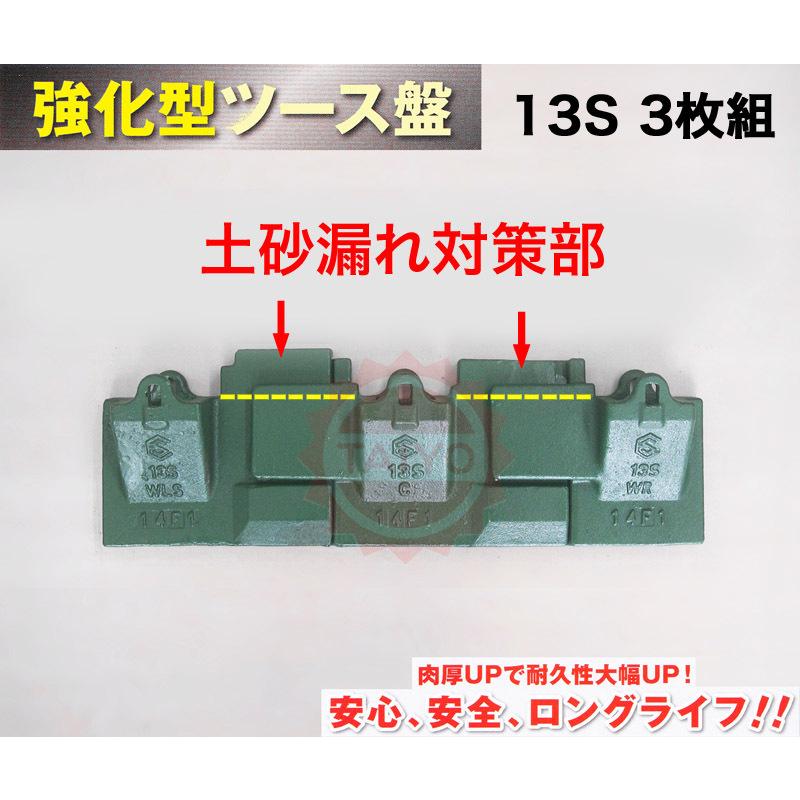◇肉厚UP!◇落下予防ストッパー付!!《強化型 ツース盤》13S 3枚組 平爪