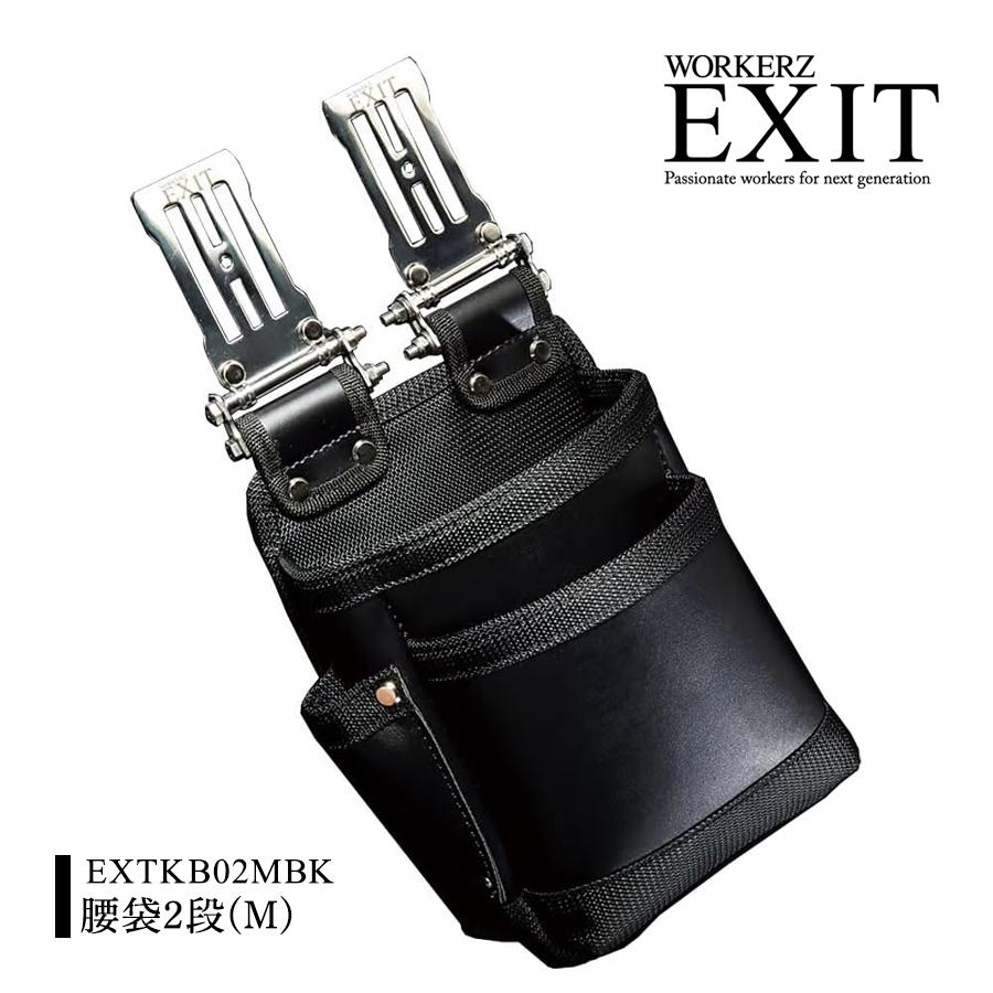 高儀（TAKAGI） ワーカーズイグジット(WORKERZ EXIT) EXIT 腰袋 2段 M