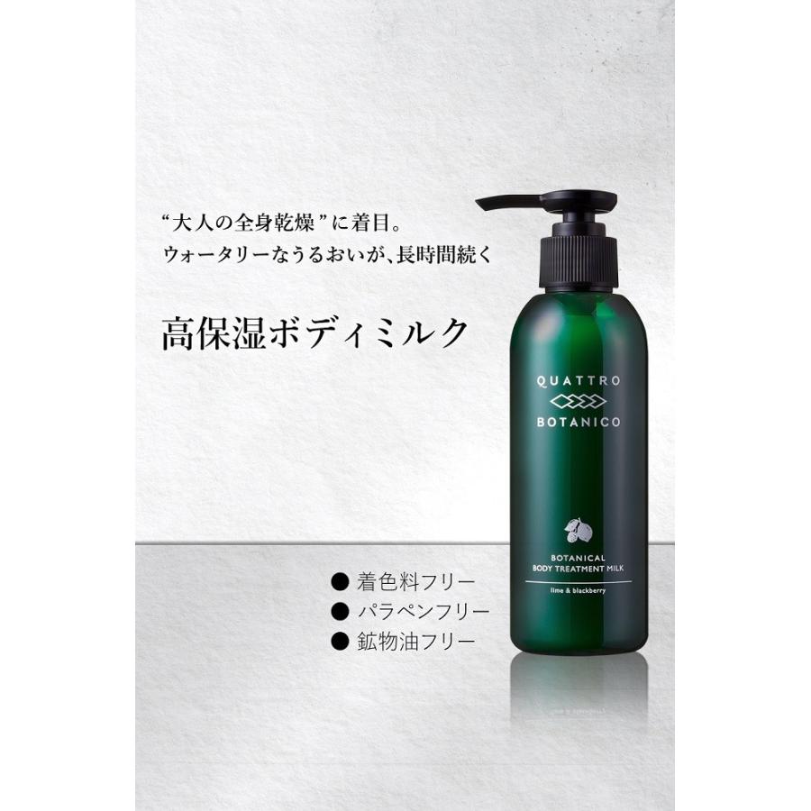 QUATTRO BOTANICO（クワトロボタニコ） ボディクリーム ギフト ポンプ