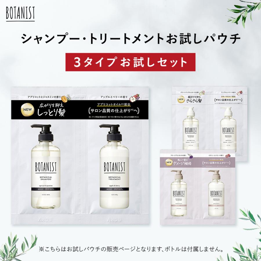 BOTANIST（ボタニスト） シャンプー ボタニカルシャンプー 2連サシェ 1
