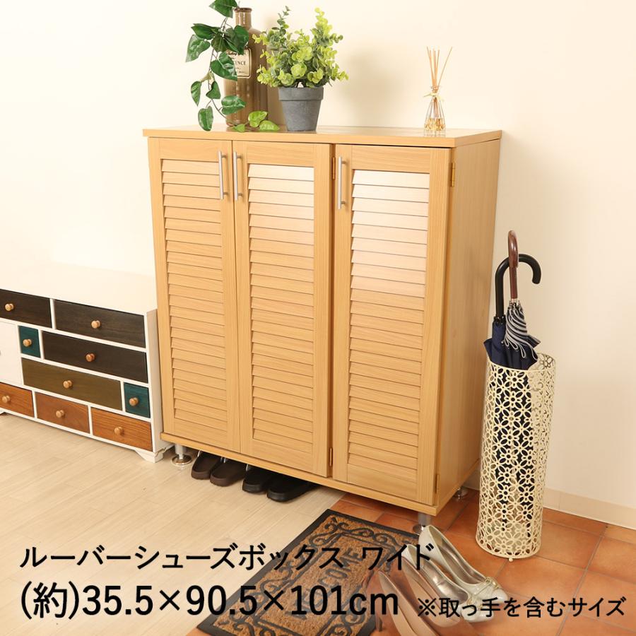 靴箱 シューズラック ルーバー シューズボックス ワイド 幅90.5cm