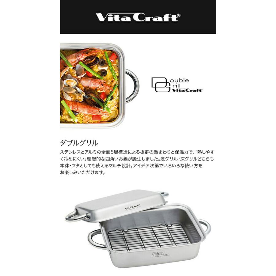 VitaCraft ビタクラフト ダブルグリル 3900 : グラスゴーセカンド