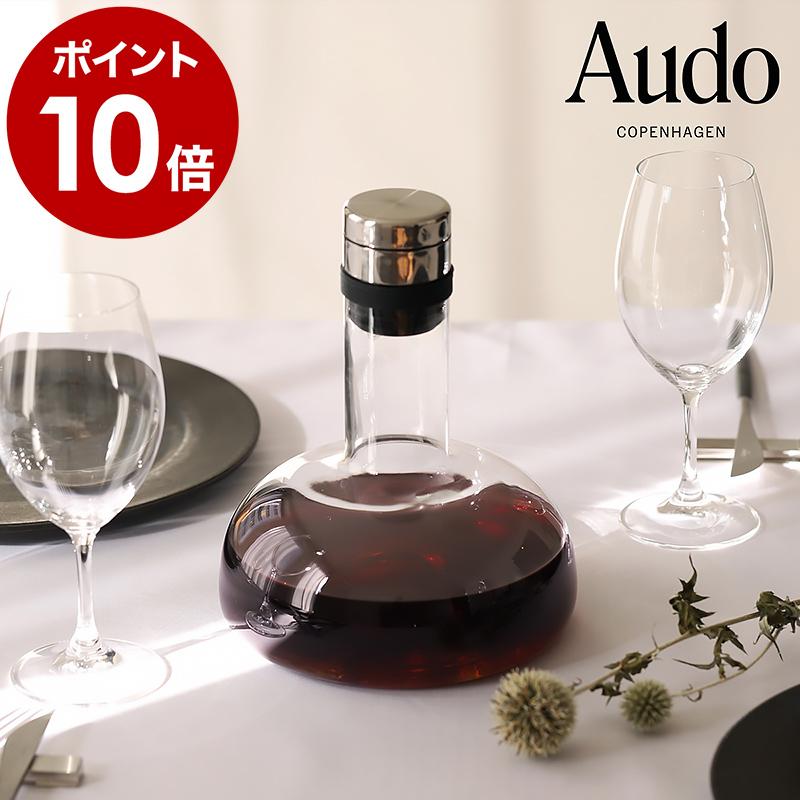 Audo Copenhagen ワインブリーザー カラフェ ］特典付 デキャンタ