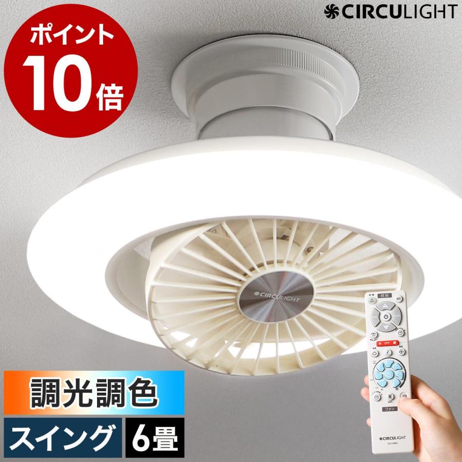 CIRCULIGHT EZシリーズ 調光調色 6畳タイプ ］特典付 正規取扱店