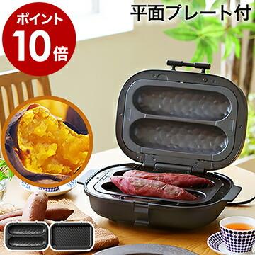 DOSHISHA（ドウシシャ） 焼き芋器 ホットプレート焼き芋鍋 焼きいも