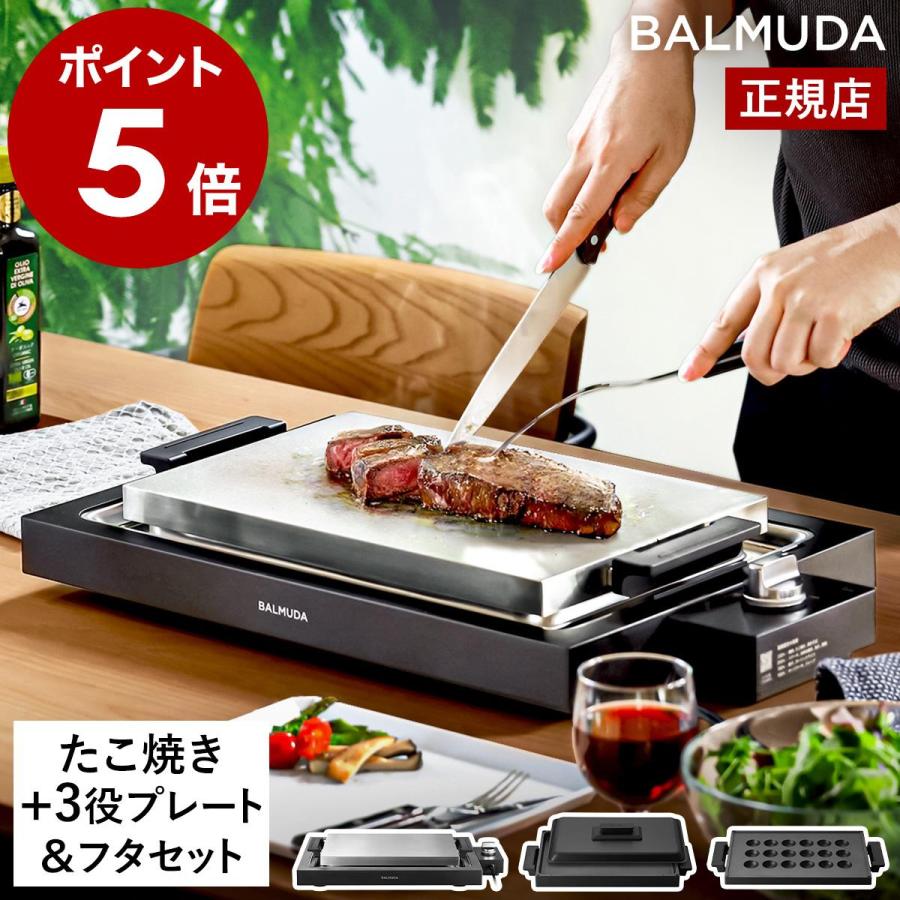 BALMUDA（バルミューダ） ［ BALMUDA The Plate Pro フルセット ザ