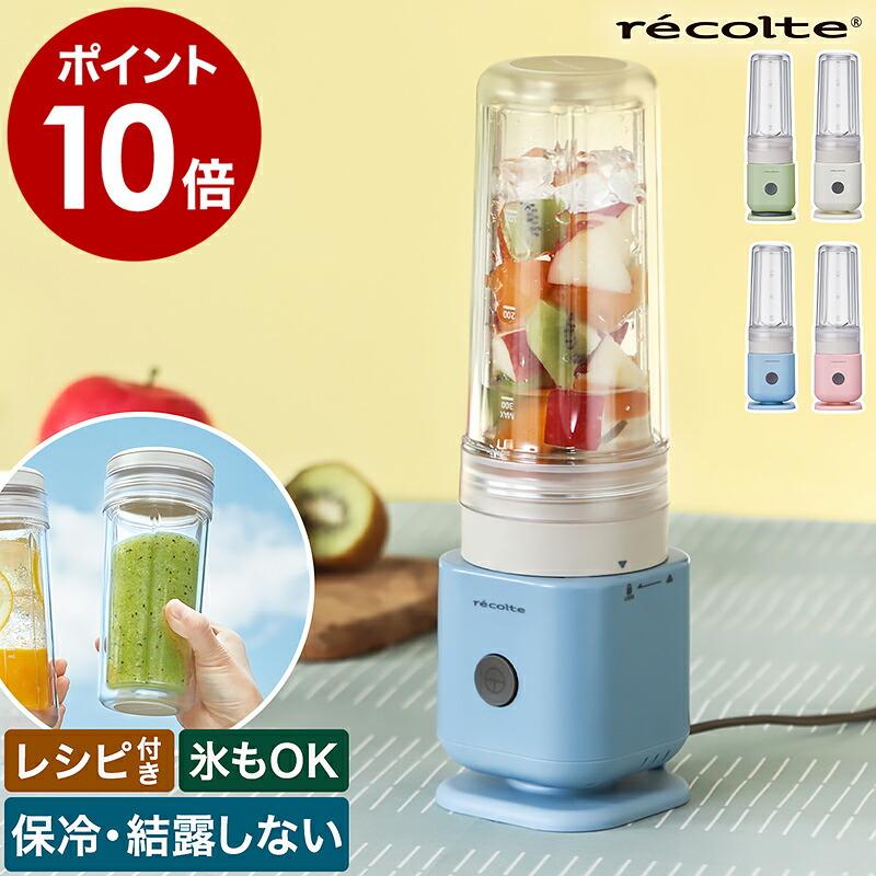 recolte（レコルト） ［ ソロブレンダー シエル ］特典付 ブレンダー