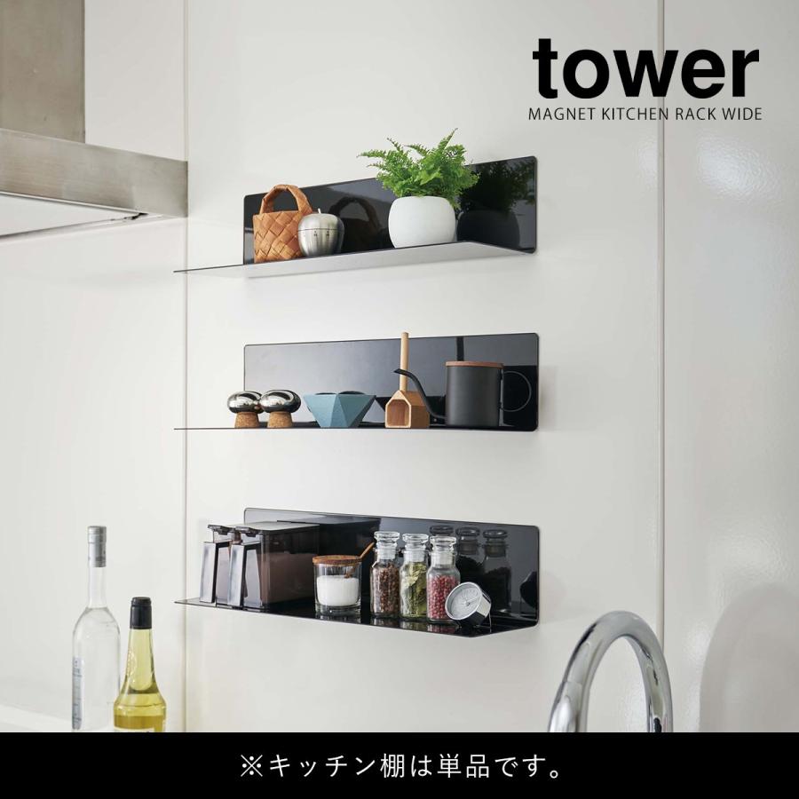 tower ［ マグネットキッチン棚 タワー ワイド ］山崎実業 マグネット