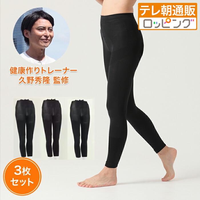 健康づくりトレーナー監修 久野式元気生活サポートスパッツ 同色同