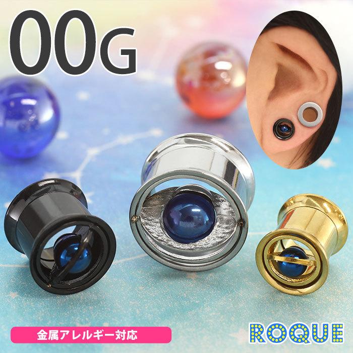 ROQUE（ロキ） ボディピアス 00G オーブ インターナル ダブルフレア