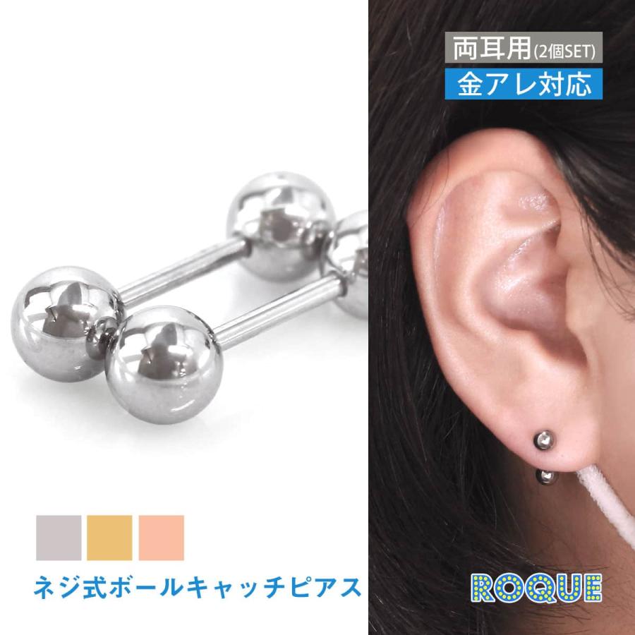ROQUE（ロキ） (両耳用・2個売り)ピアス 金属アレルギー対応 20G ネジ