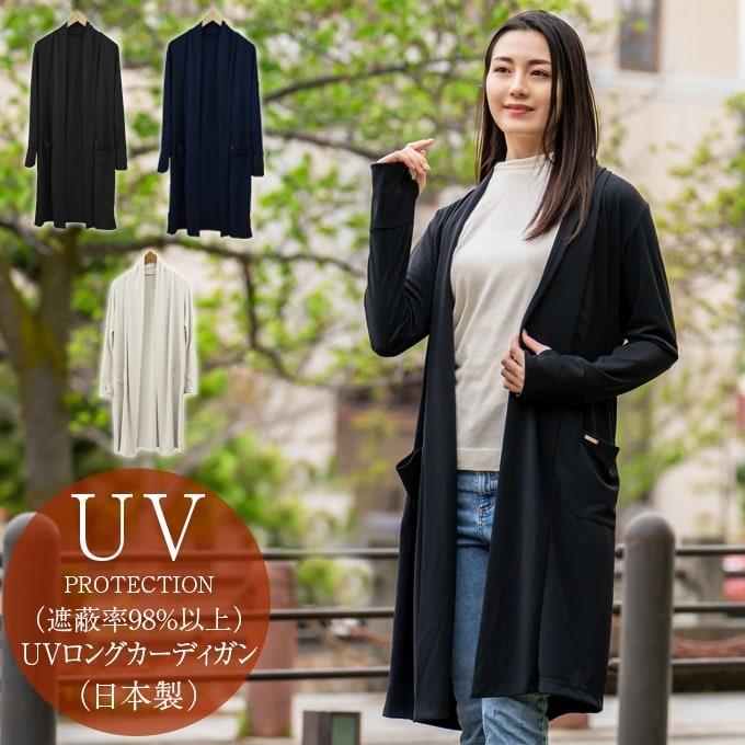 ロサブラン ロングカーディガン uvカット レディース 日焼け防止 日本