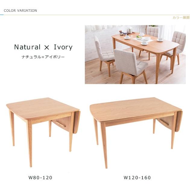 ダイニングテーブル 北欧 テーブル 木製 伸長式 伸縮 幅120-160cm
