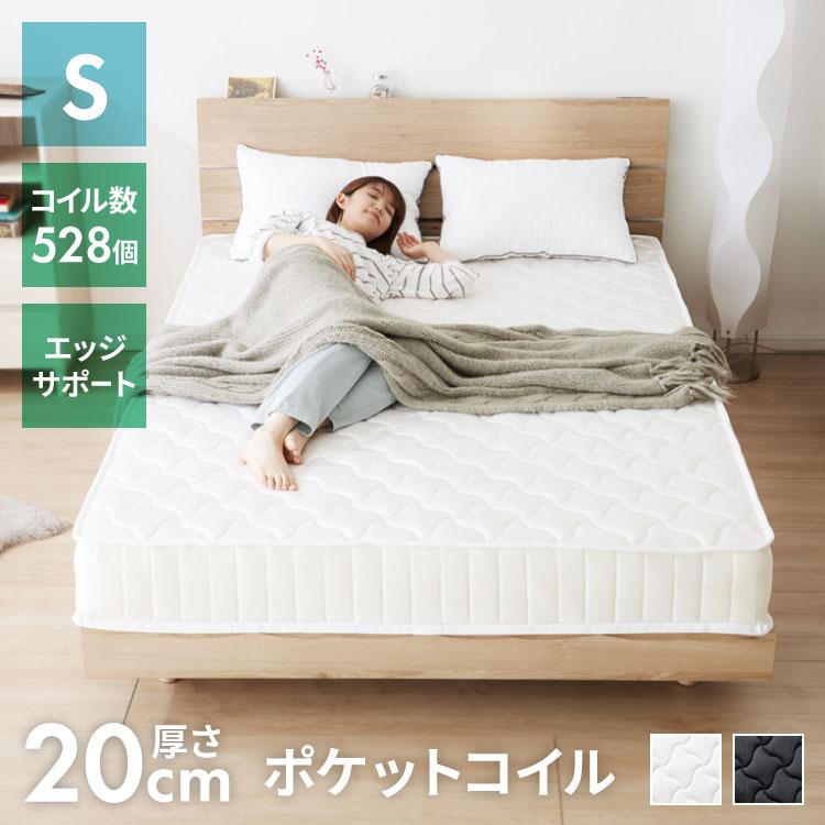 リコメン堂 ポケットコイル マットレス シングル 厚さ20cm 圧縮梱包