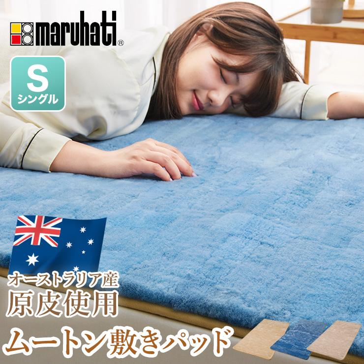 丸八真綿 敷きパッド ファーパッド オーストラリア産 原皮使用 100